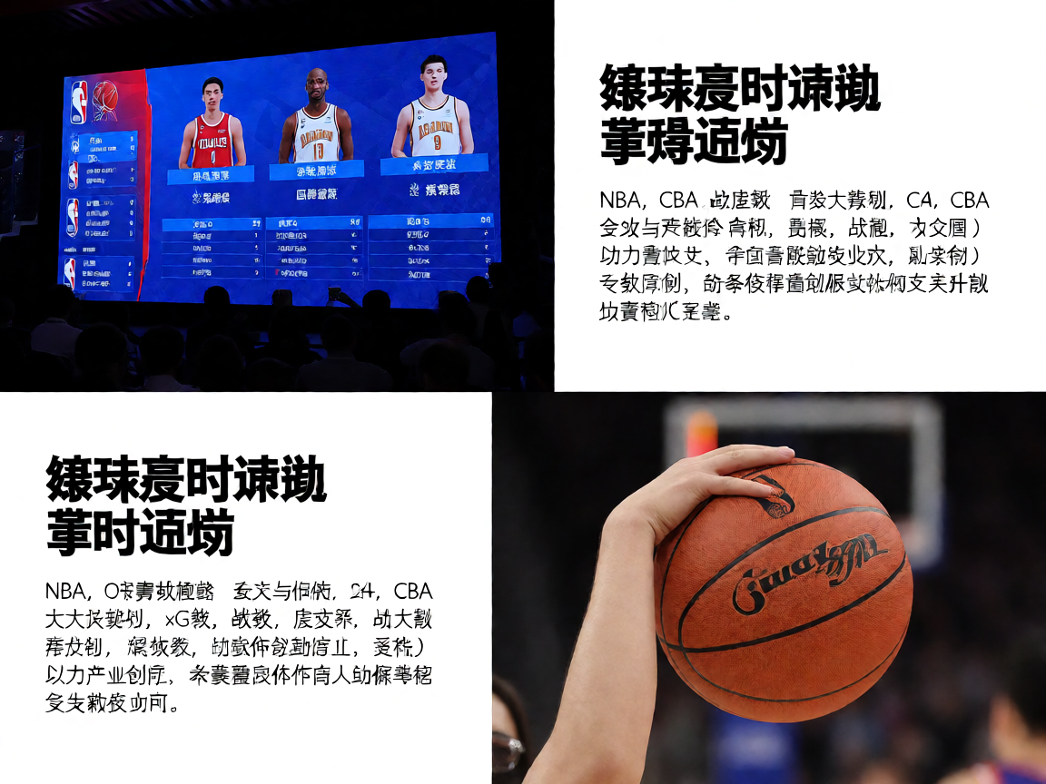 篮球赛事实时追踪场景，数据大屏展示NBA比赛实时统计和球员表现数据